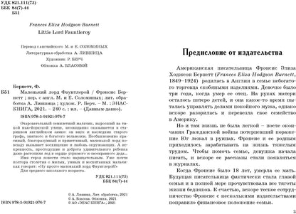 Маленький лорд Фаунтлерой (СНИЖЕНА ЦЕНА)