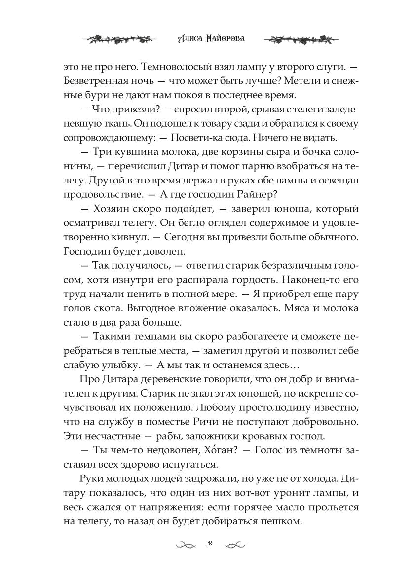 Наследница. Прикосновение Тьмы