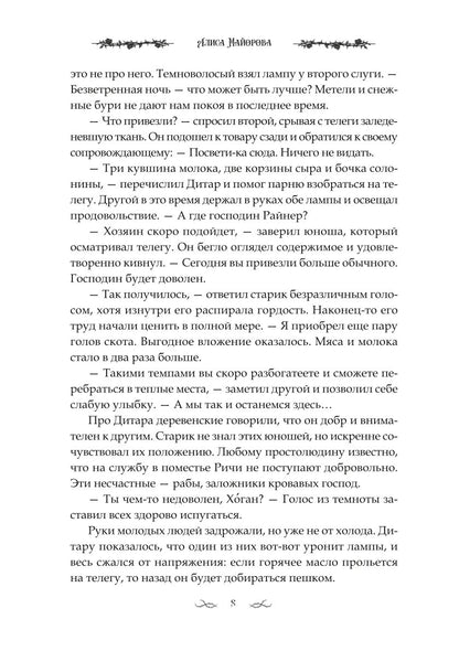 Наследница. Прикосновение Тьмы