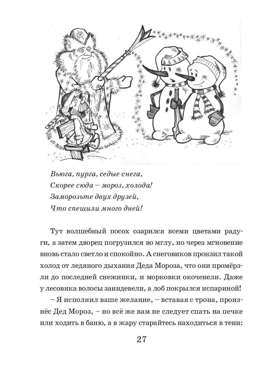 Два снеговика