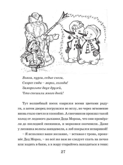 Два снеговика