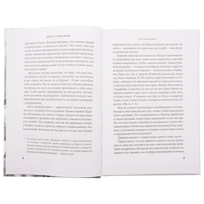 Помогите! Мне скучно в церкви