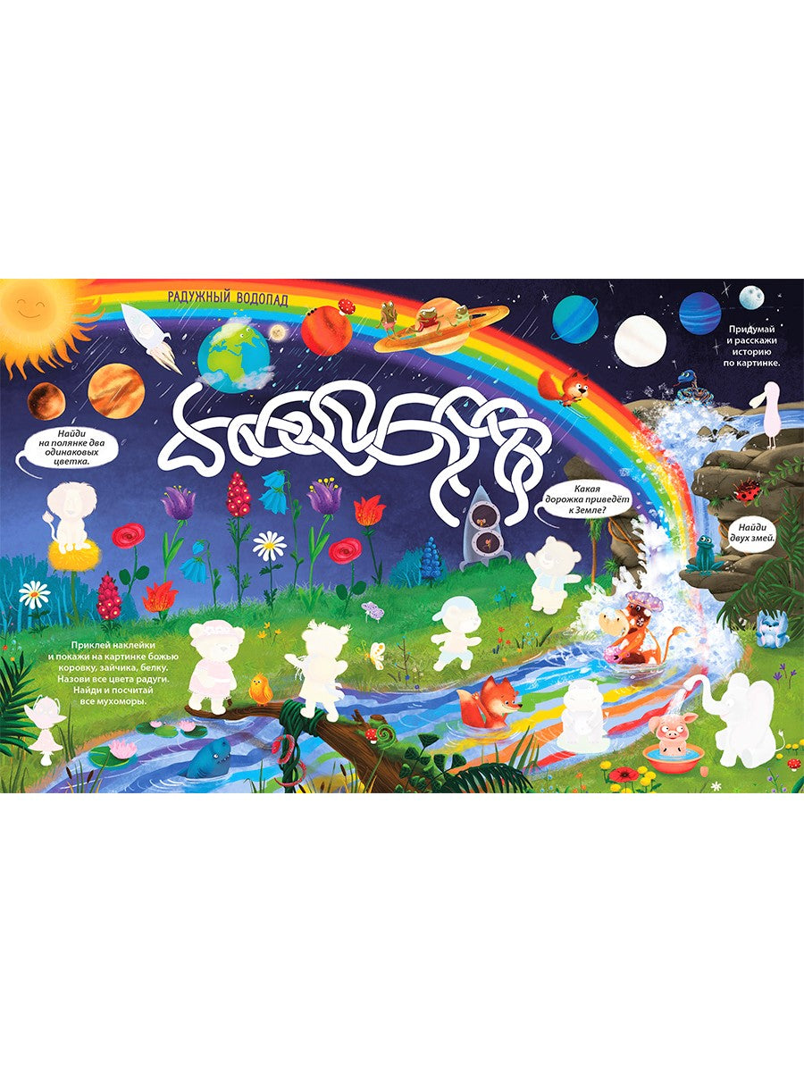 Виммельбух с наклейками для малышей (более 150 наклеек)