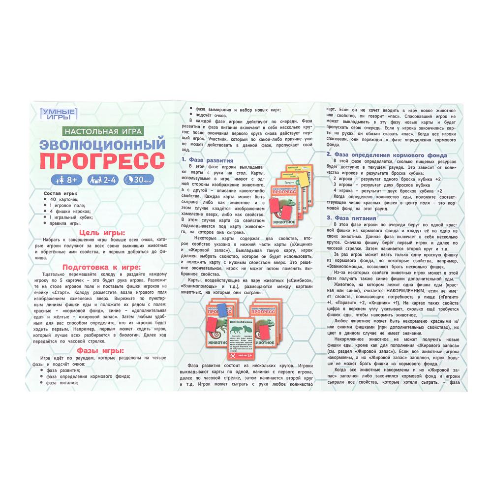 Эволюционный прогресс. Настольная игра-квадрат. 40 карточек. 300х300х50 мм. Умные игры в кор.10шт