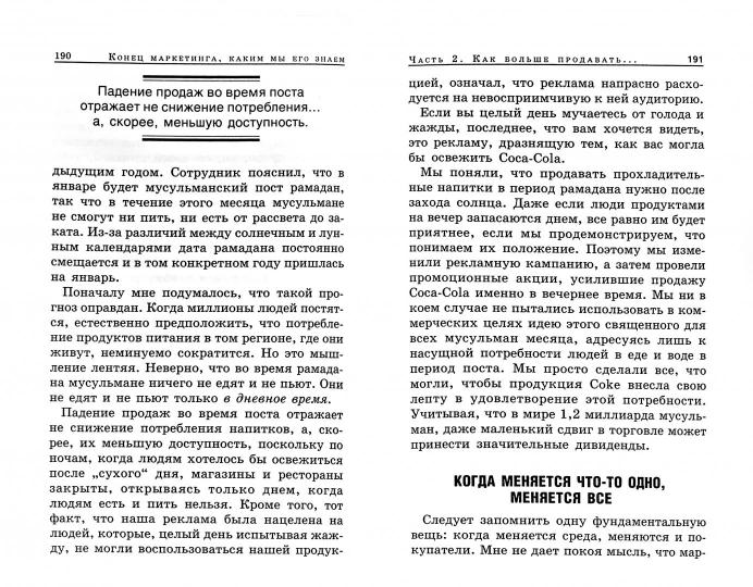 Конец маркетинга, каким мы его знаем