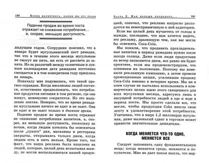 Конец маркетинга, каким мы его знаем