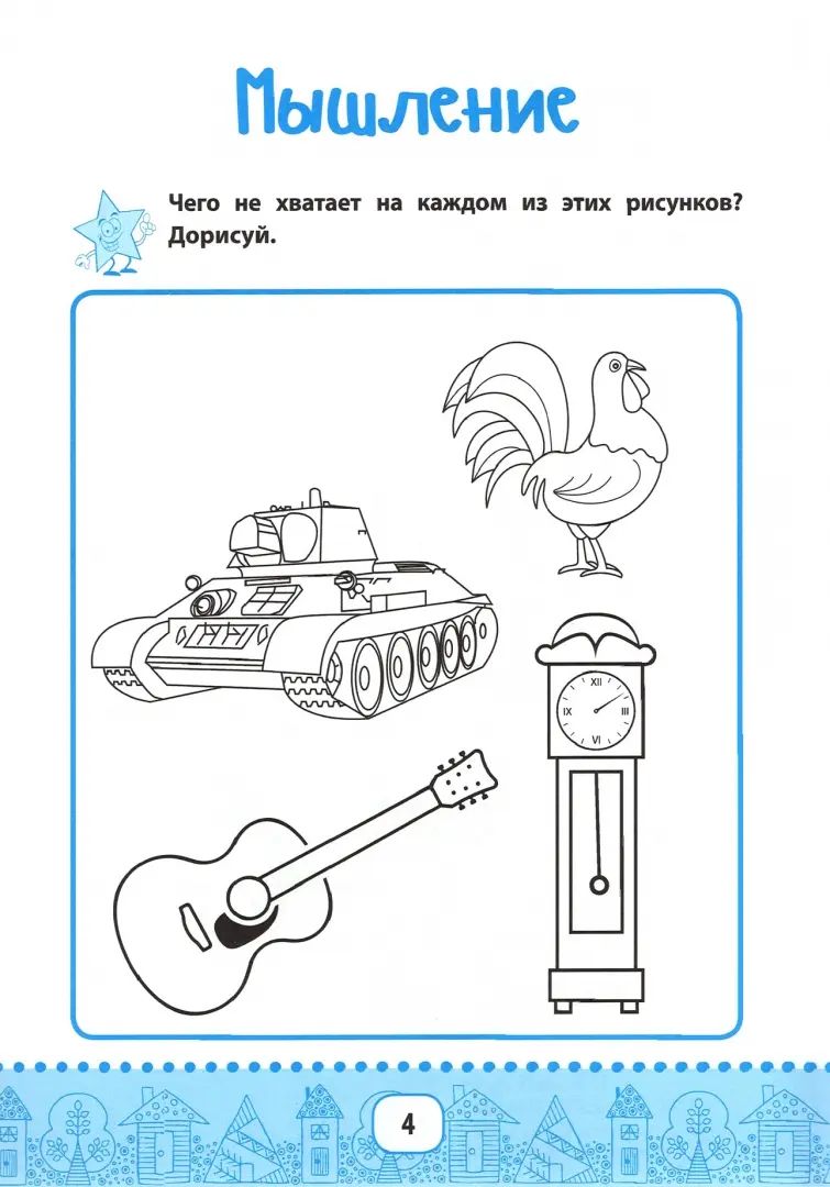 Нейрокурс для активизации умственных способностей: 6-7 лет