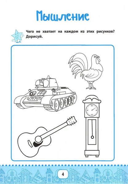 Нейрокурс для активизации умственных способностей: 6-7 лет