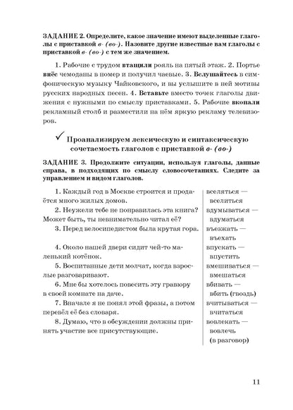 Изучаем глагольные приставки
