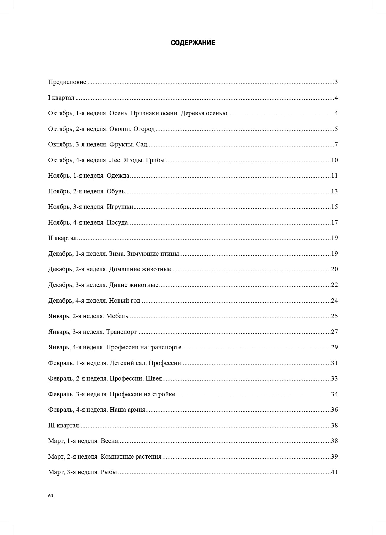 Нищева. Тетрадь взаимосвязи учителя-логопеда с воспитателями старшей группы компенсирующей направленности ДОО д/детей с ТНР. ФАОП. (ФГОС)