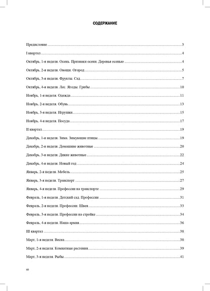 Нищева. Тетрадь взаимосвязи учителя-логопеда с воспитателями старшей группы компенсирующей направленности ДОО д/детей с ТНР. ФАОП. (ФГОС)