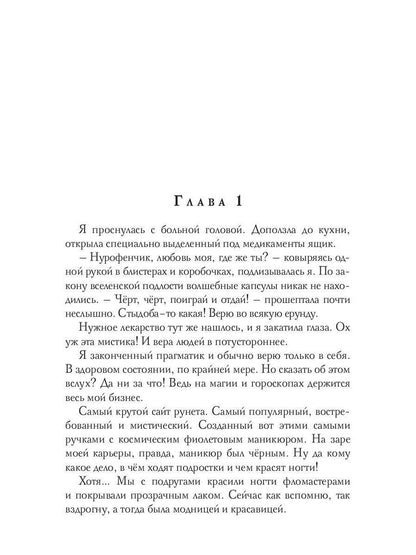 Рип.Коняева А ну, иди сюда,Петров!(Ром.фэнтези)