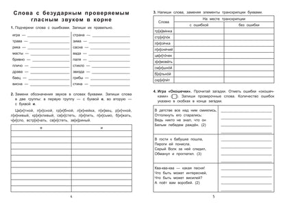 Антидиктанты по русскому языку.Исправь ошибки:2 класс  .