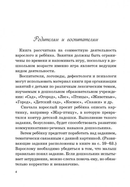 Расчудесные ладошки. Пособие для детей 4-7 лет