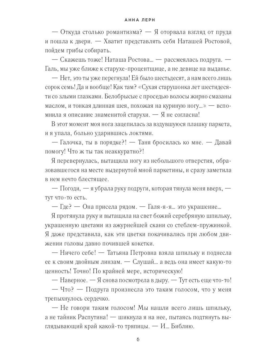 Помещицы из будущего