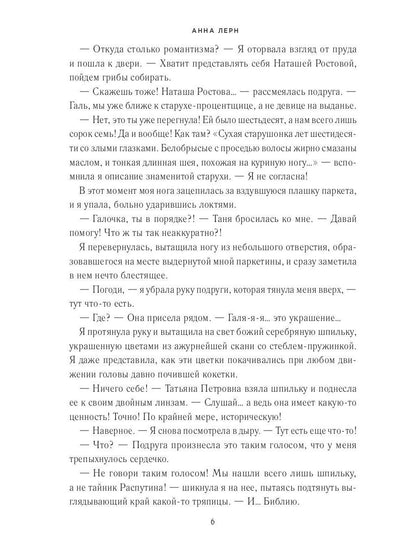 Помещицы из будущего