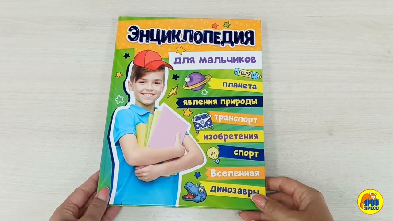 БОЛЬШАЯ ЭНЦИКЛОПЕДИЯ ДЛЯ МАЛЬЧИКОВ 128стр