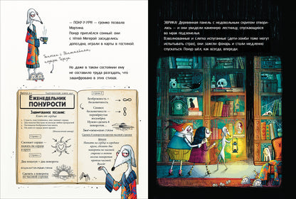 Мортина. Тайна запертой комнаты