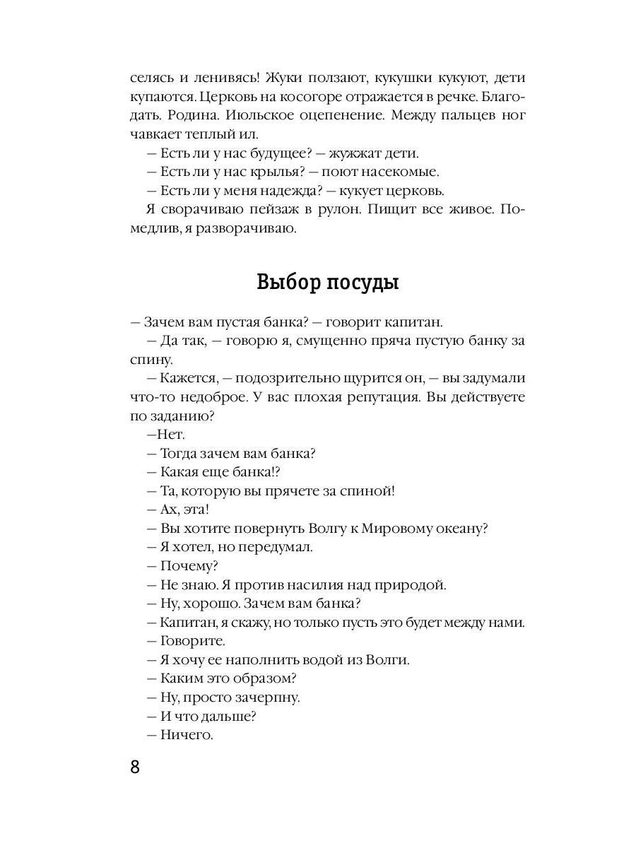 Пять рек жизни: сборник