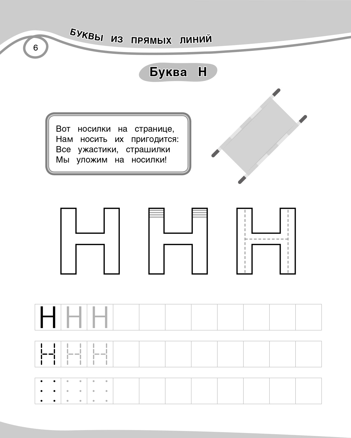 Большие логопедические прописи для дошколят: для детей 4-6 лет