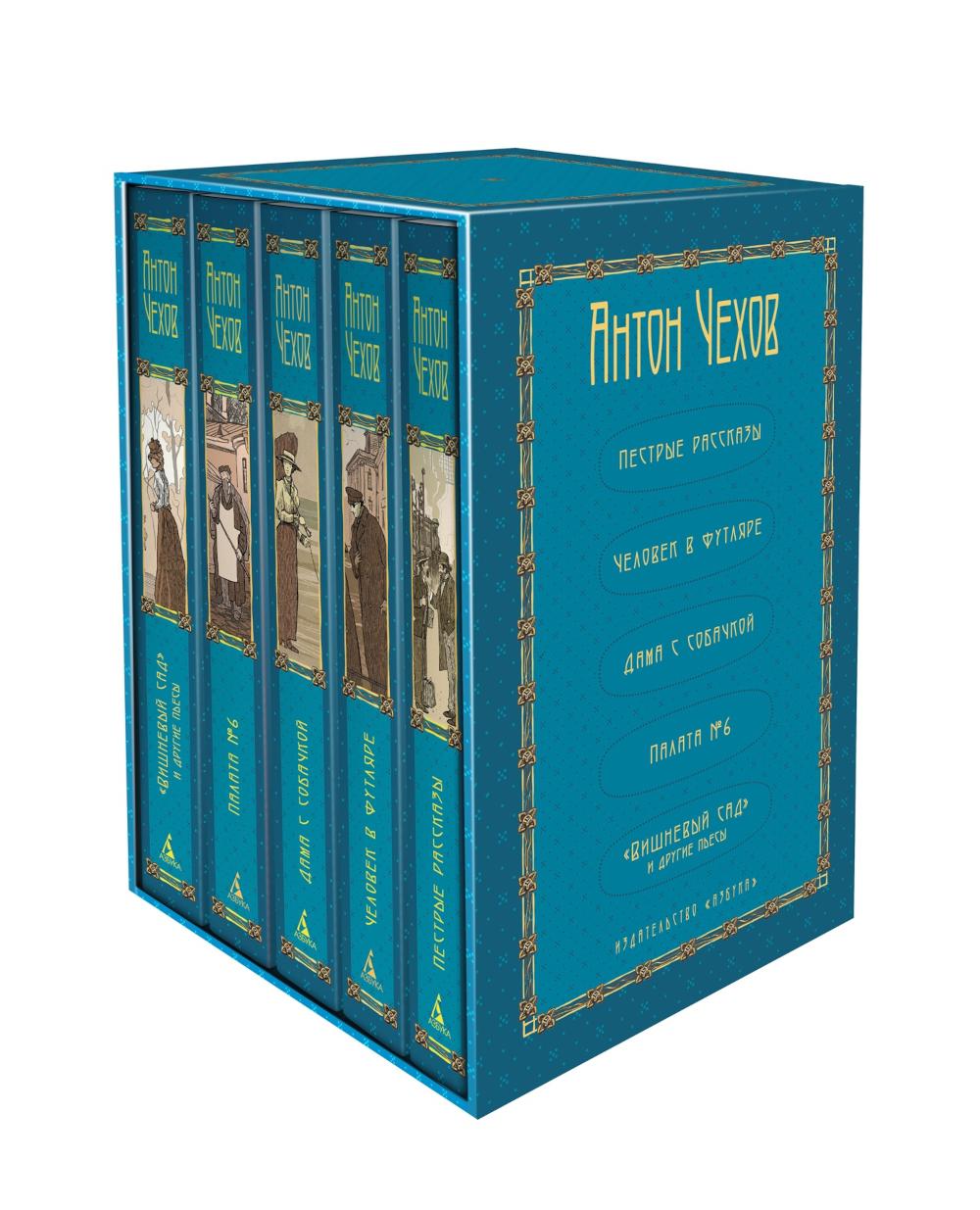 Собрание сочинений А. П. Чехова в 5 томах в футляре