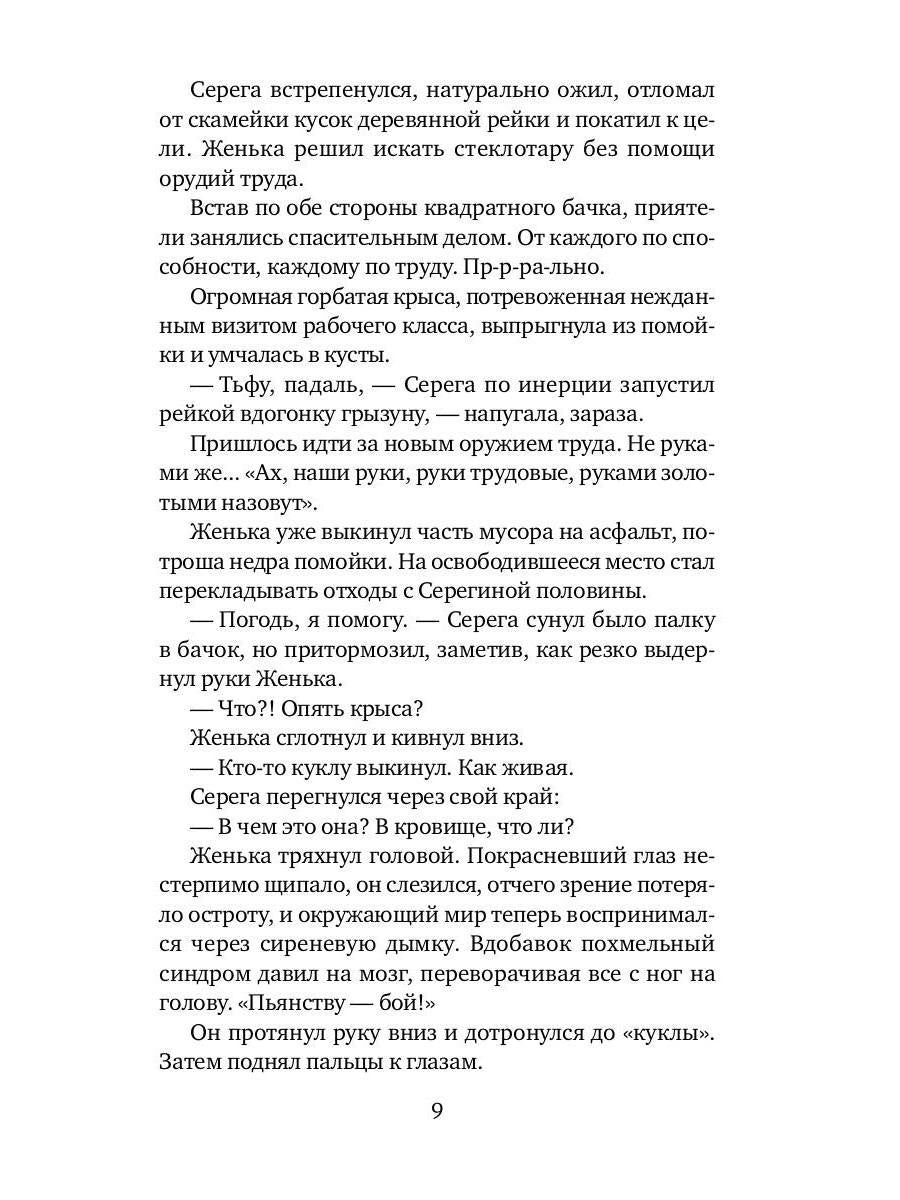 Куколка: повесть