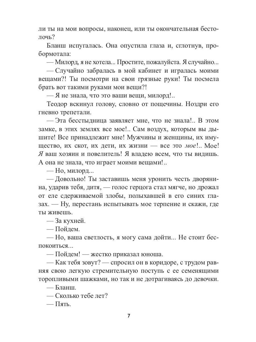 Теодор и Бланш