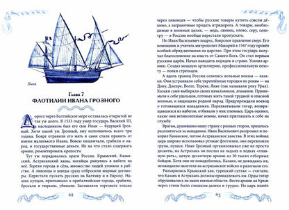 Морская история России для детей