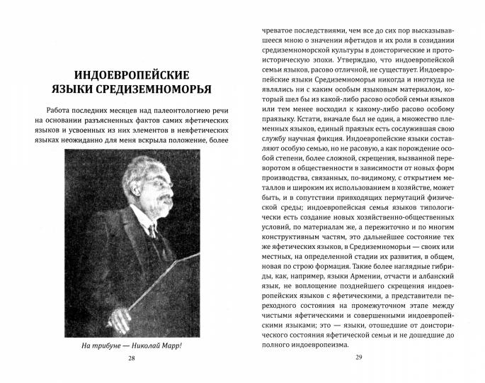 Новое учение о языке