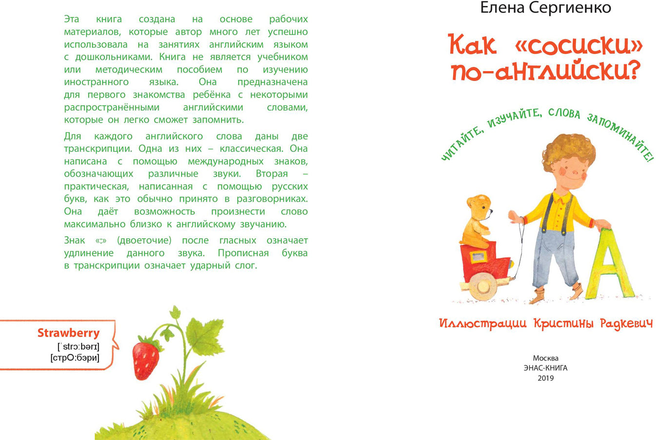 Как "сосиски" по-английски? Новинка