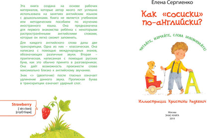 Как "сосиски" по-английски? Новинка