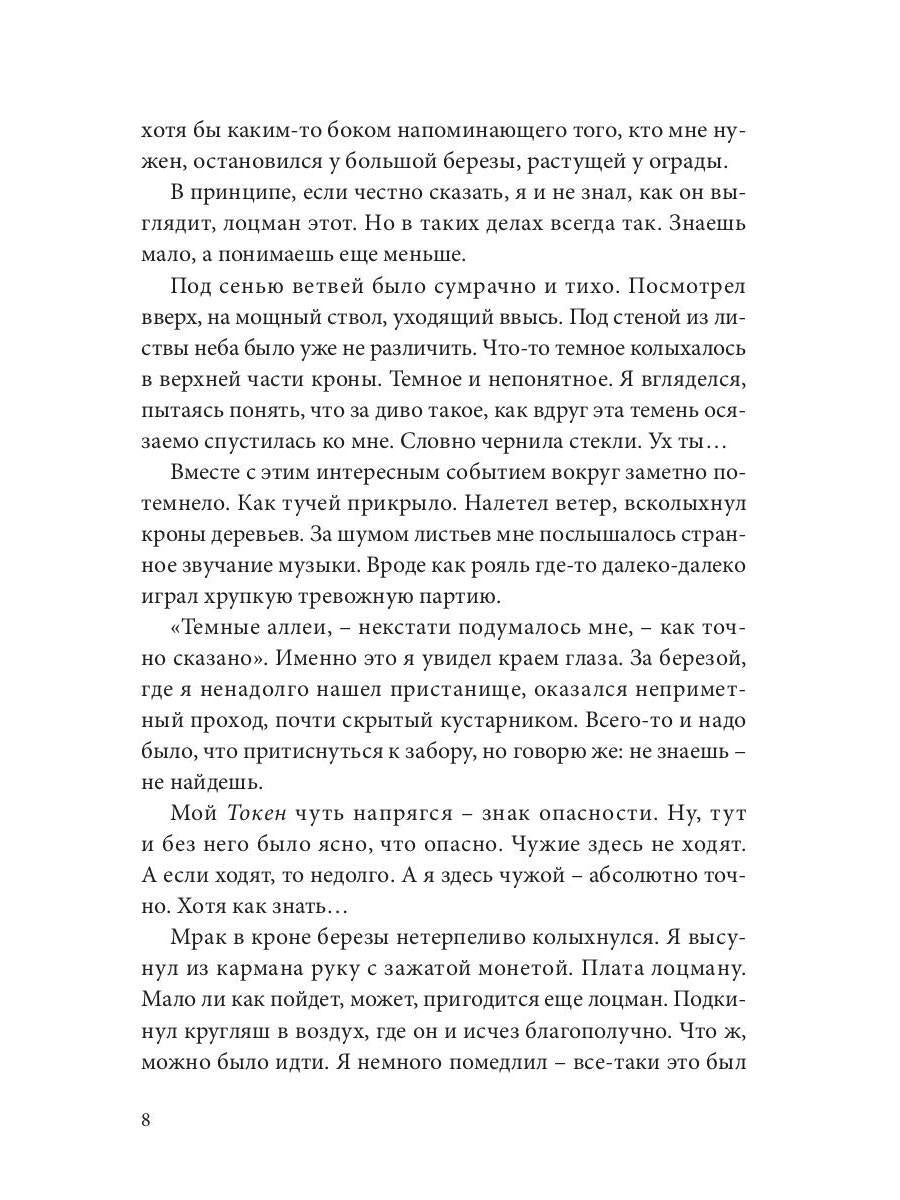 Игра теней. Архивы Логри. Т. 2