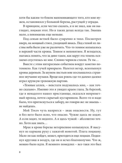 Игра теней. Архивы Логри. Т. 2