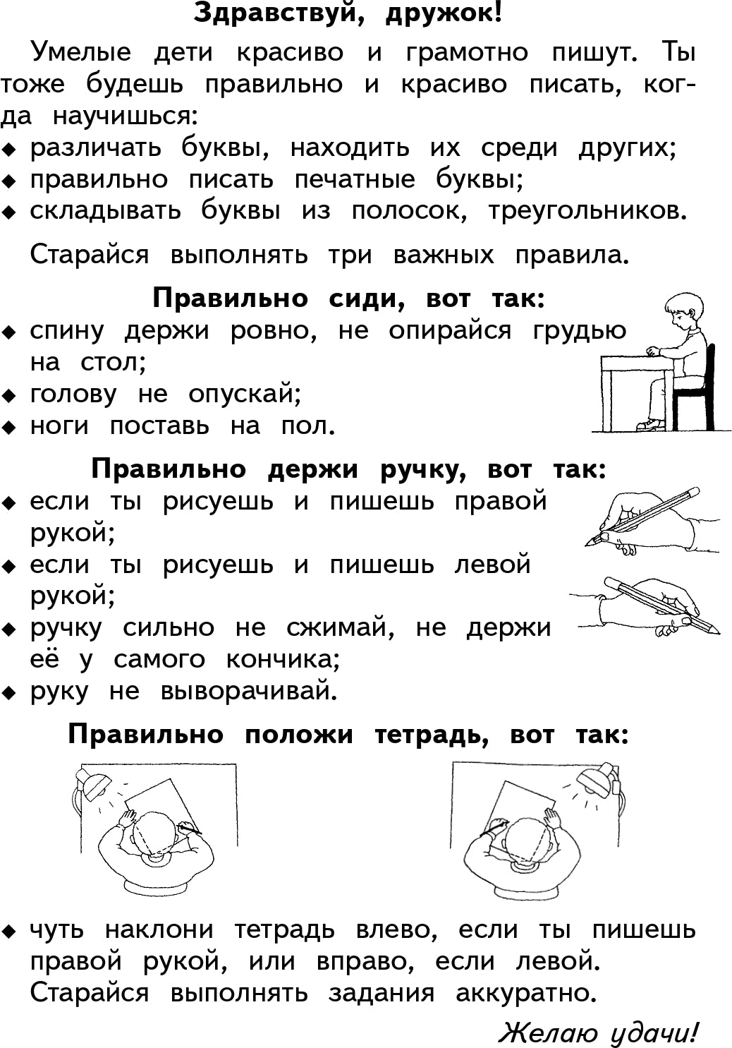 Безруких. Учимся писать. Пособие для детей 6-7 лет. (Ступеньки к школе).