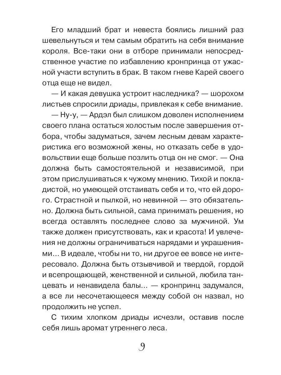 Призванная в подарок