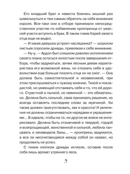 Призванная в подарок