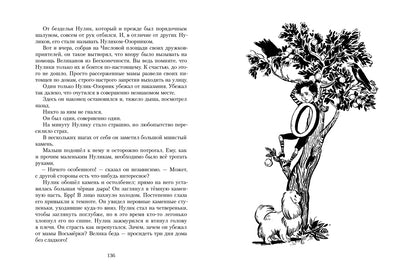 ПФ "Все приключения Нулика. Математическая трилогия"