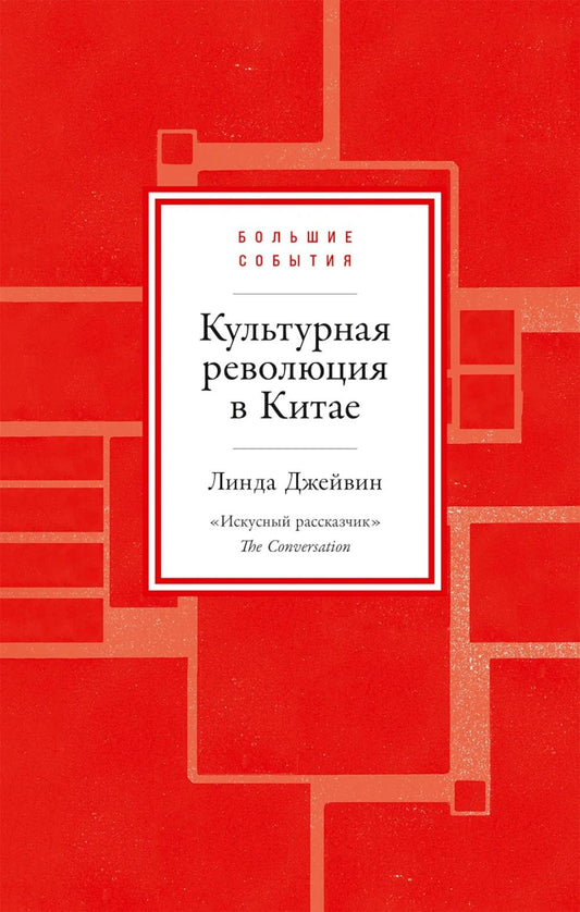 АлП.Культурная революция в Китае