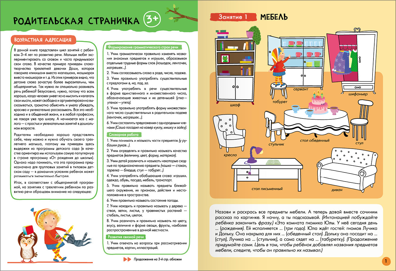 Школа Семи Гномов. Базовый курс. Речь, мышление, моторика. Комплект 3+