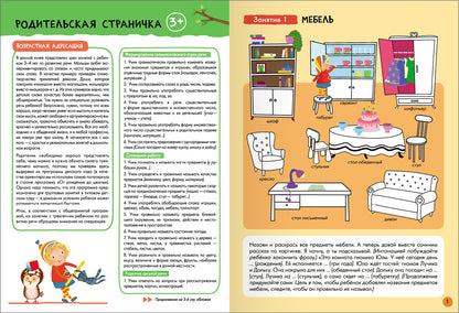 Школа Семи Гномов. Базовый курс. Речь, мышление, моторика. Комплект 3+