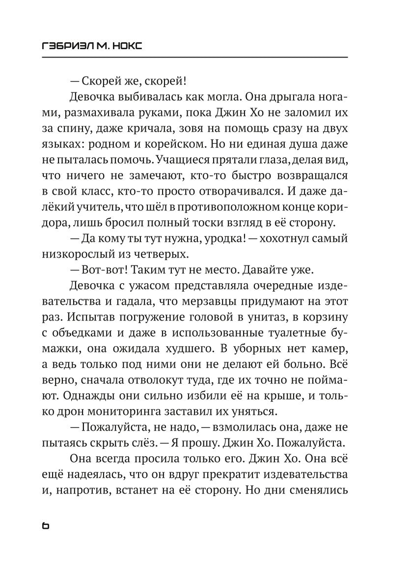 Надломленная ярость