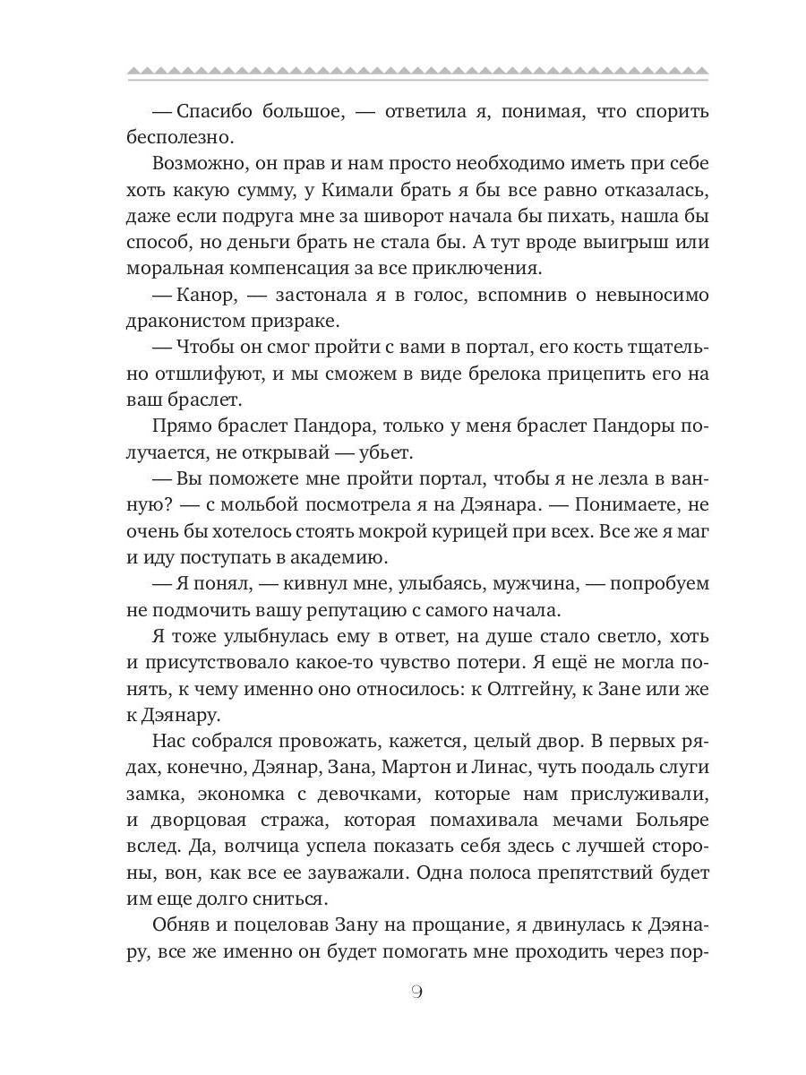 Магическая академия Реймонфола