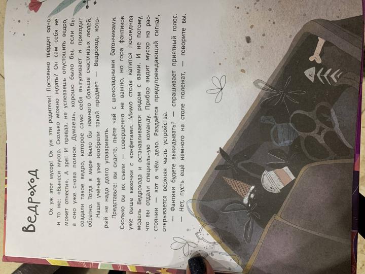 Лаборатория фантастических изобретений