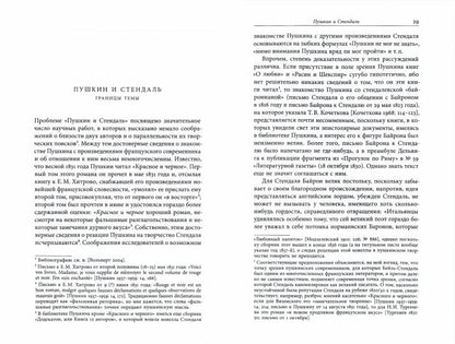 «И вечные французы…»: Одиннадцать статей из истории французской и русской литературы
