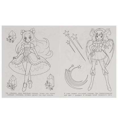 Блестящая команда. Супер-пупер раскраска. 195х255 мм. Скрепка. 16 стр. Умка в кор.50шт