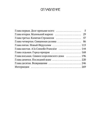 Клаудиа. Наследство Екатерины Медичи: роман