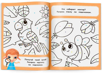 Раскраска для малышей. Изучаем с Долли. Животные. 16,5х21,5 см. 12 стр. ГЕОДОМ