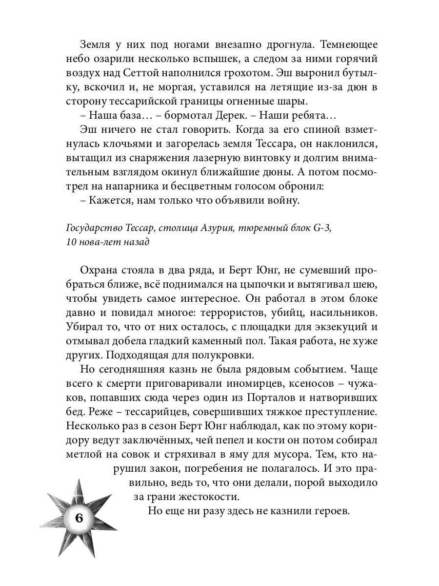 Враг из машины. Т. 1