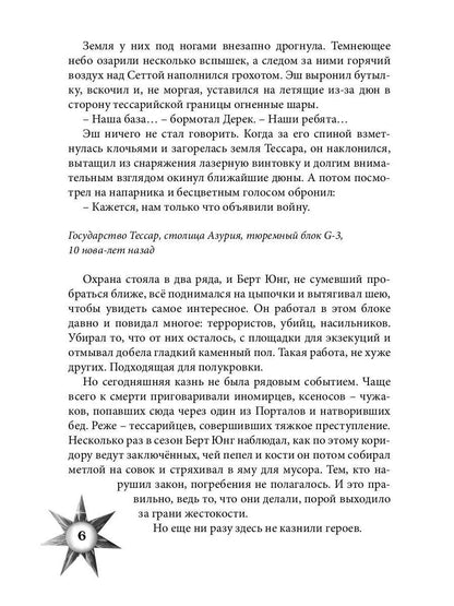 Враг из машины. Т. 1