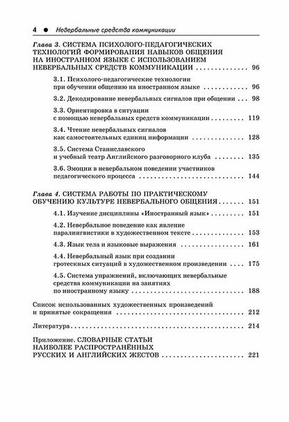 Внимание, невербалика! Невербальные средства коммуникации при обучении иностранному языку